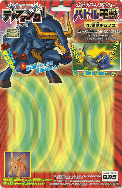 File:Battle Denjuu Gymnos Front Card.jpg