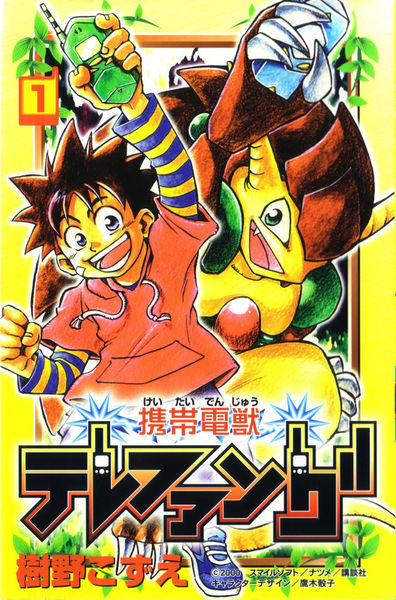 File:Telefang1-manga-cover.jpg