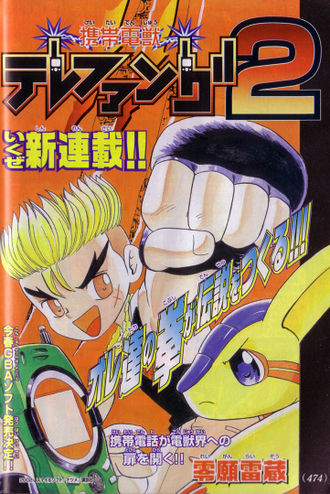 Telefang manga - Wikifang